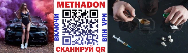 Метадон methadone Райчихинск
